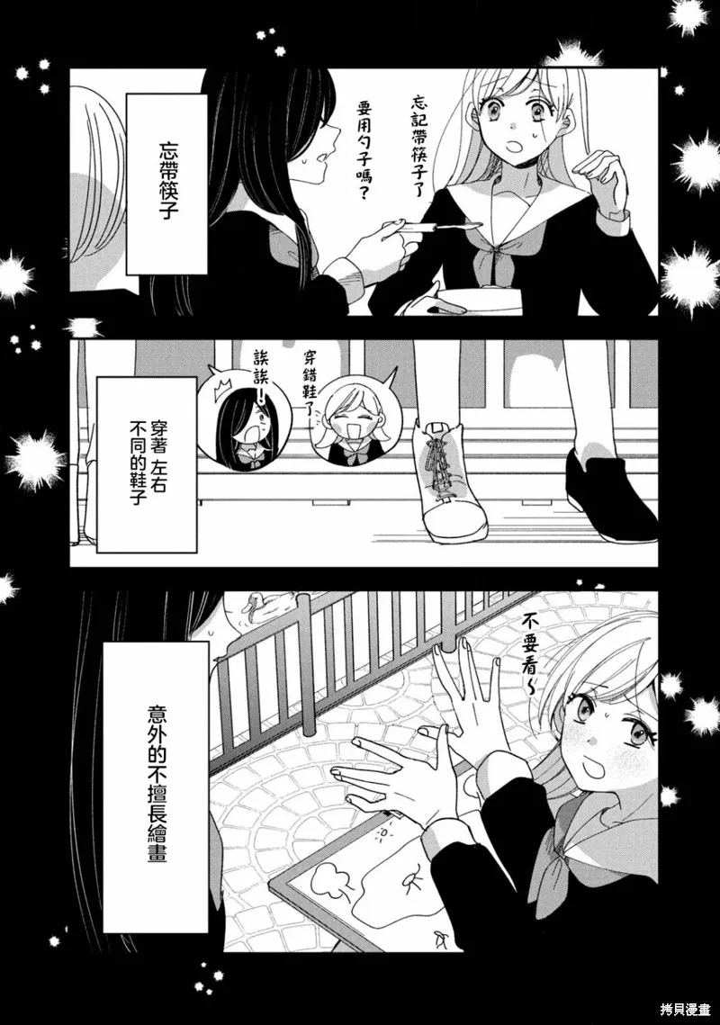 因我推的死而穿越时空确保生存路线！,第13話,第13张
