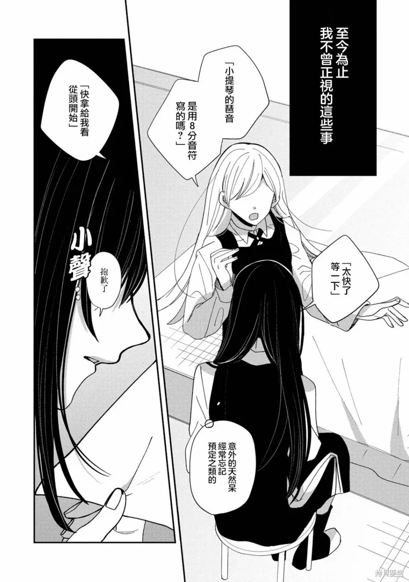 因我推的死而穿越时空确保生存路线！,第13話,第14张