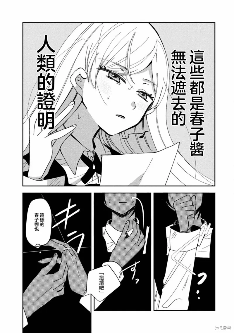 因我推的死而穿越时空确保生存路线！,第13話,第15张