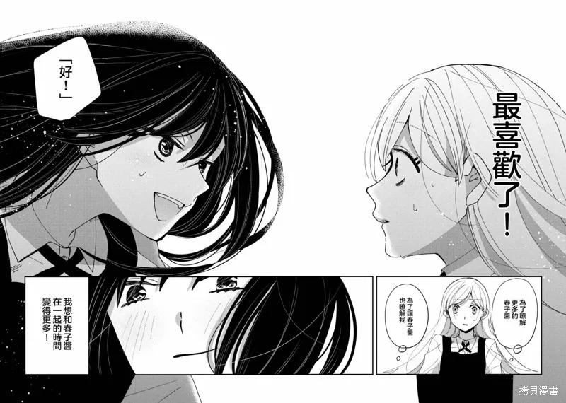 因我推的死而穿越时空确保生存路线！,第13話,第16张