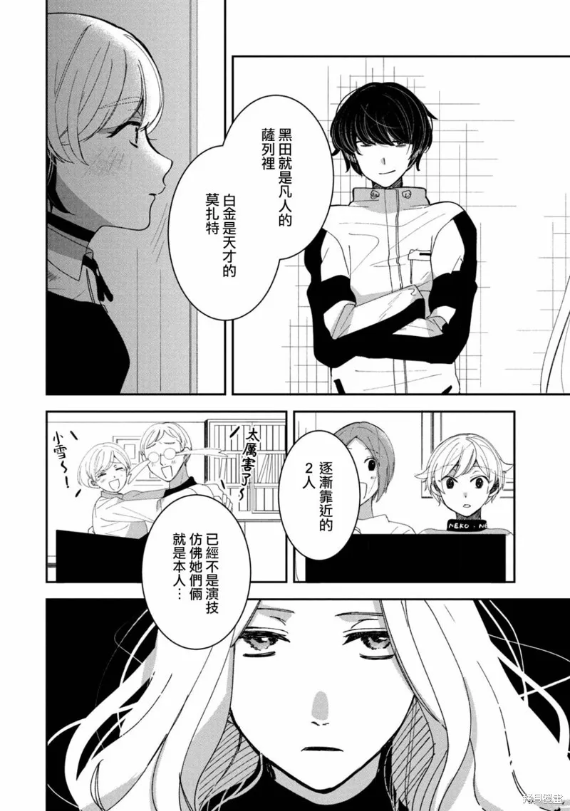 因我推的死而穿越时空确保生存路线！,第13話,第17张