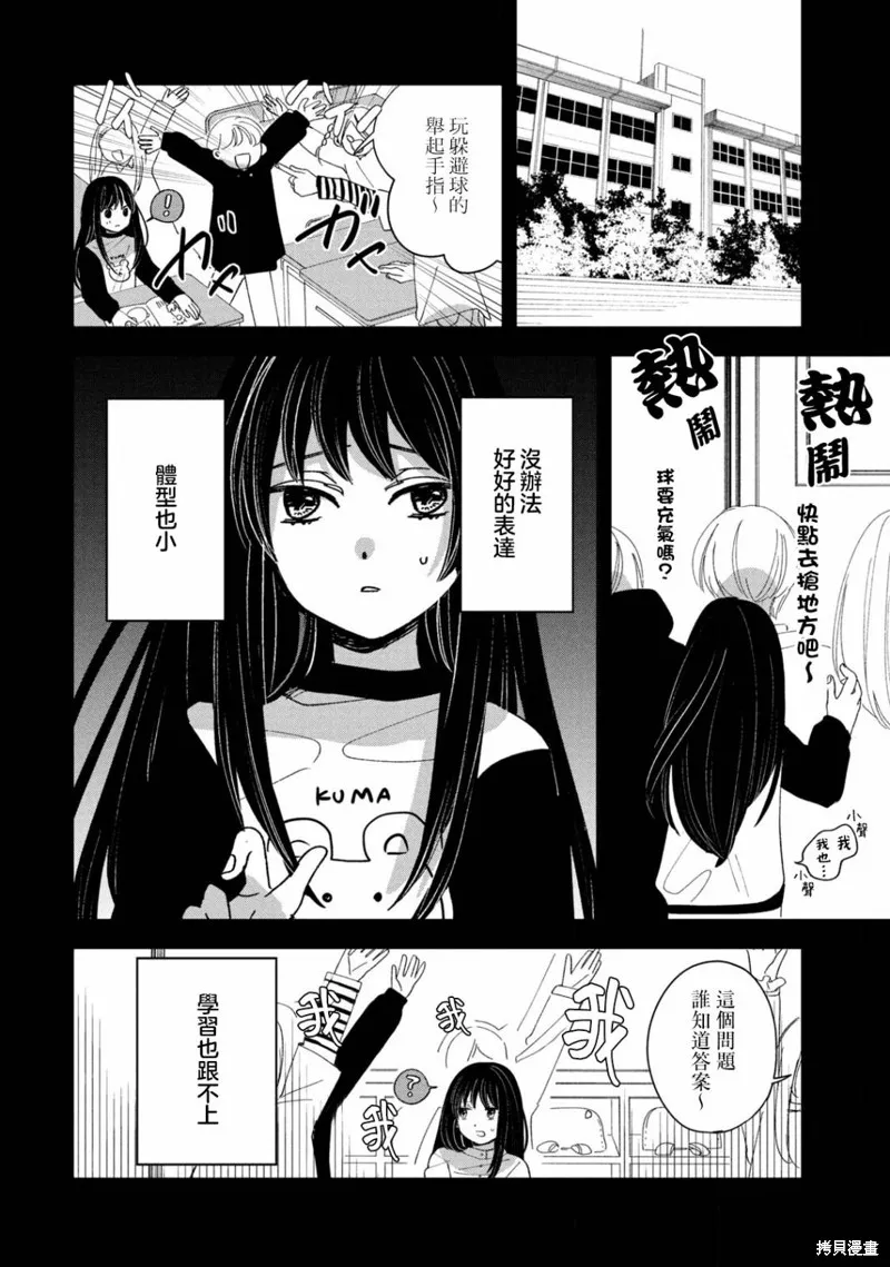 因我推的死而穿越时空确保生存路线！,第13話,第2张