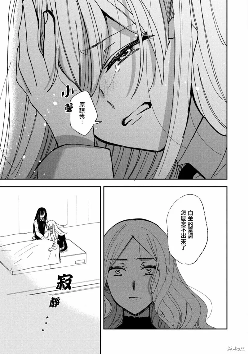 因我推的死而穿越时空确保生存路线！,第13話,第20张