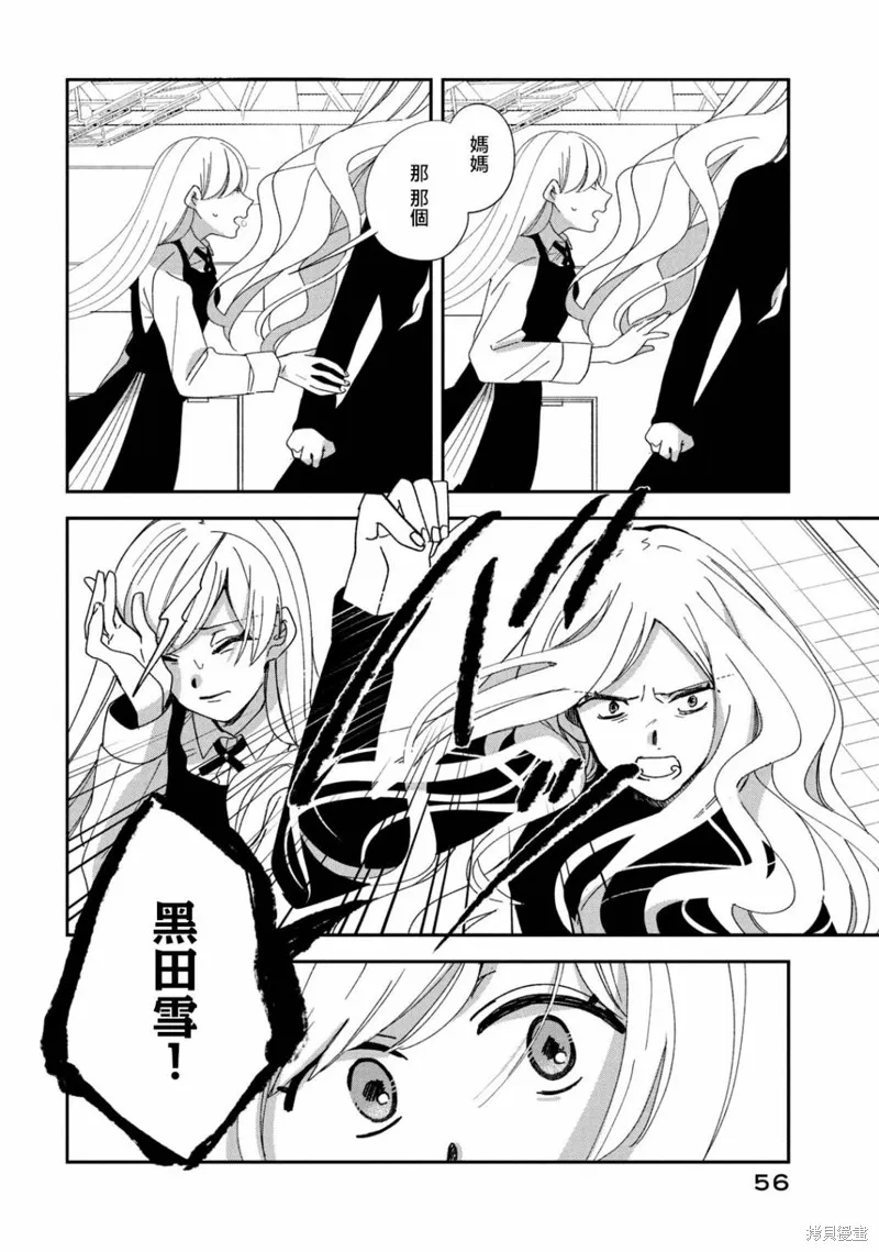因我推的死而穿越时空确保生存路线！,第13話,第23张