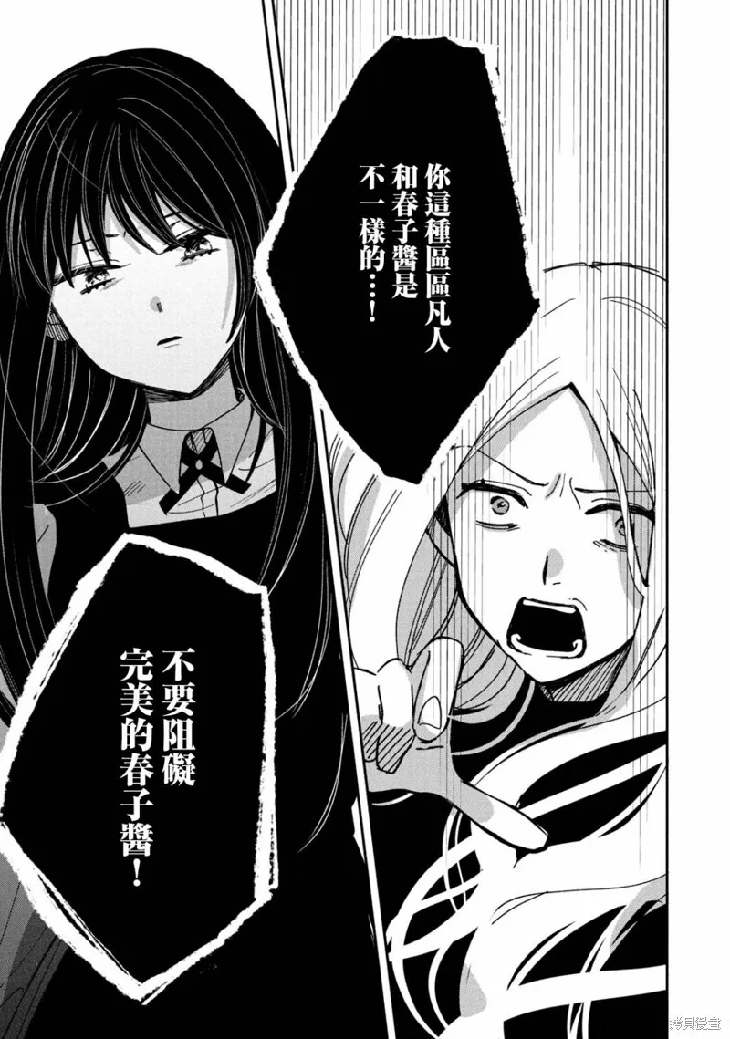 因我推的死而穿越时空确保生存路线！,第13話,第24张