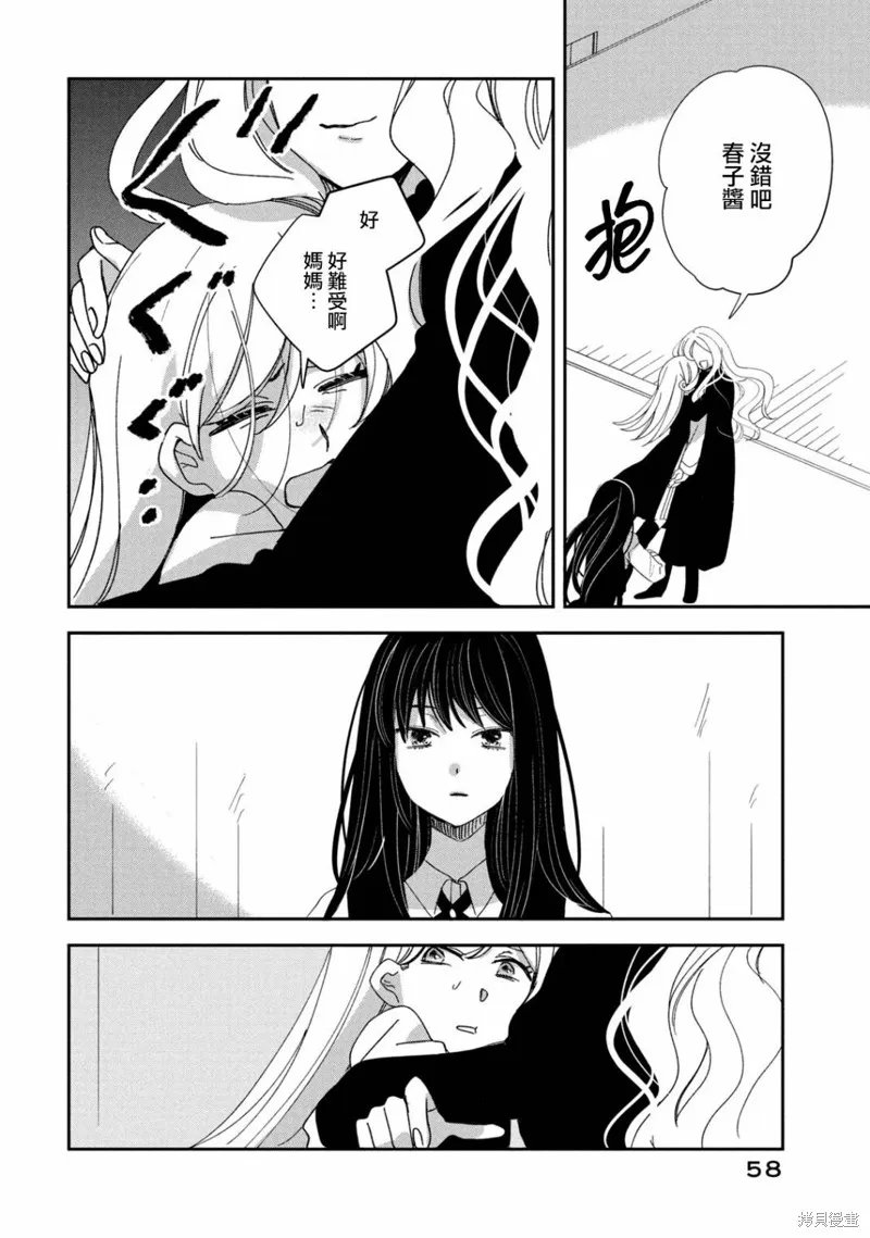 因我推的死而穿越时空确保生存路线！,第13話,第25张