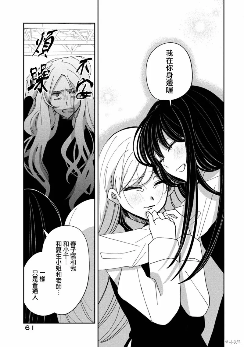 因我推的死而穿越时空确保生存路线！,第13話,第28张