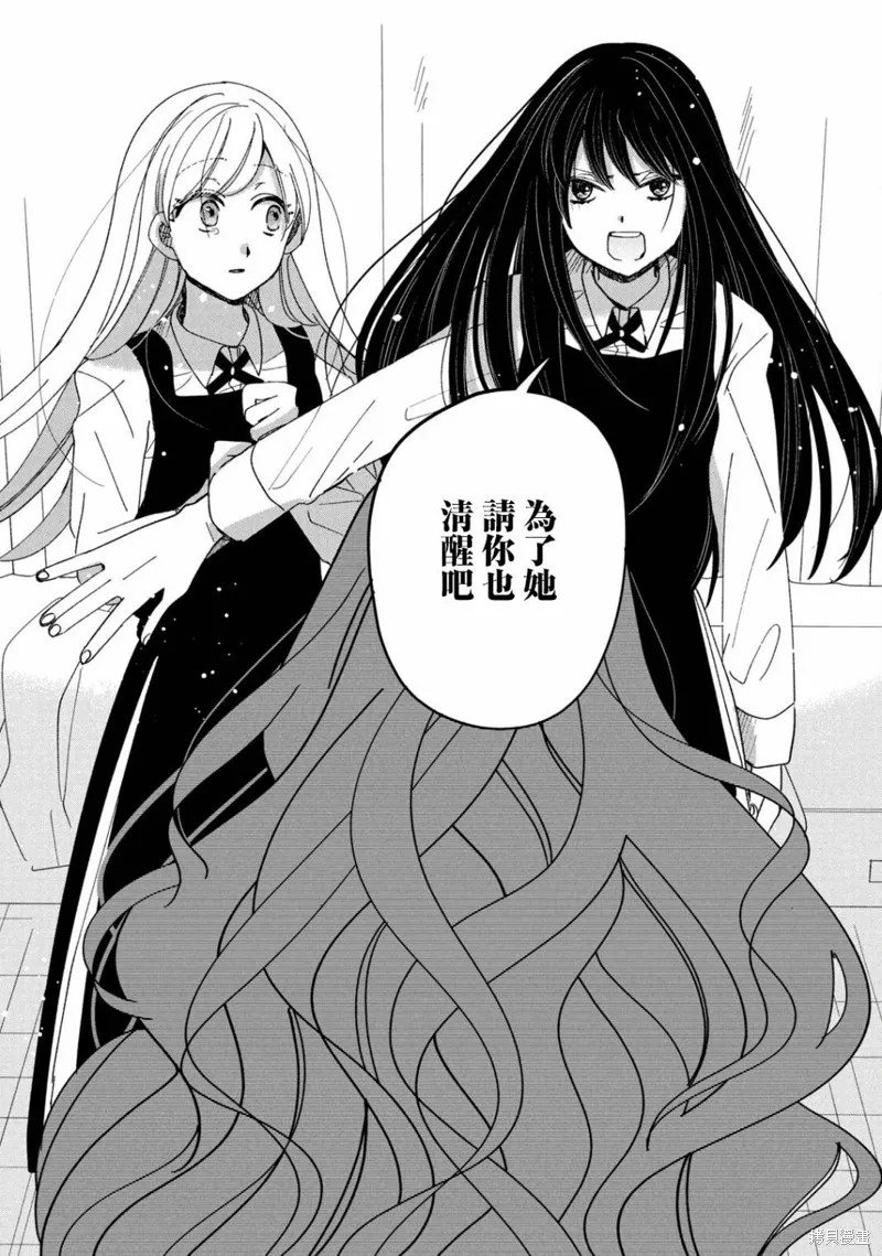 因我推的死而穿越时空确保生存路线！,第13話,第29张