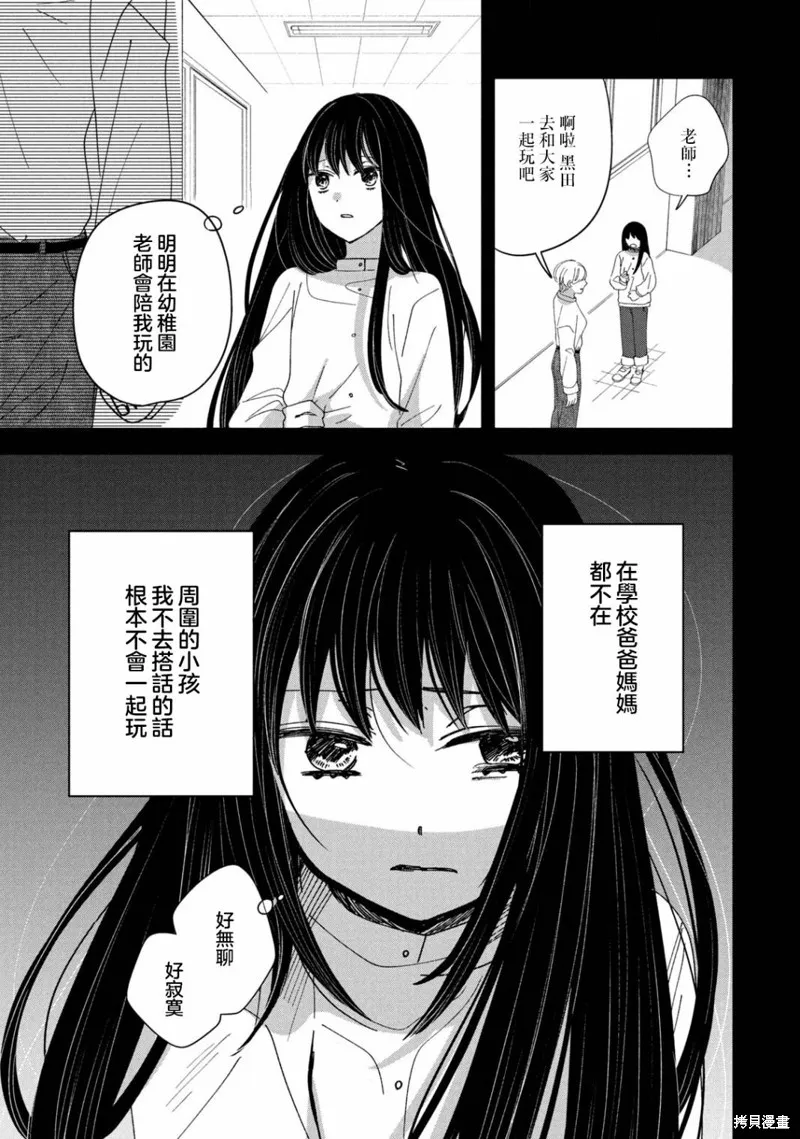 因我推的死而穿越时空确保生存路线！,第13話,第3张