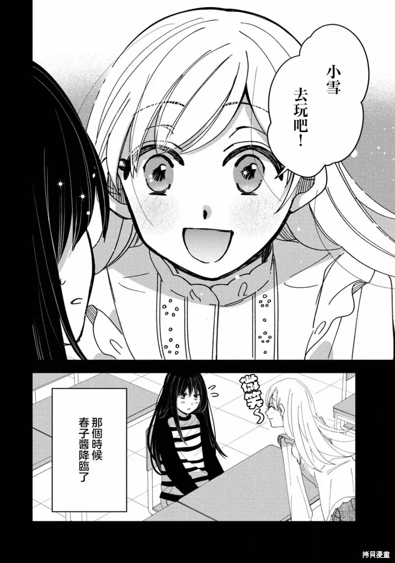 因我推的死而穿越时空确保生存路线！,第13話,第4张