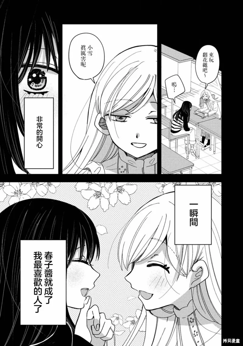 因我推的死而穿越时空确保生存路线！,第13話,第5张