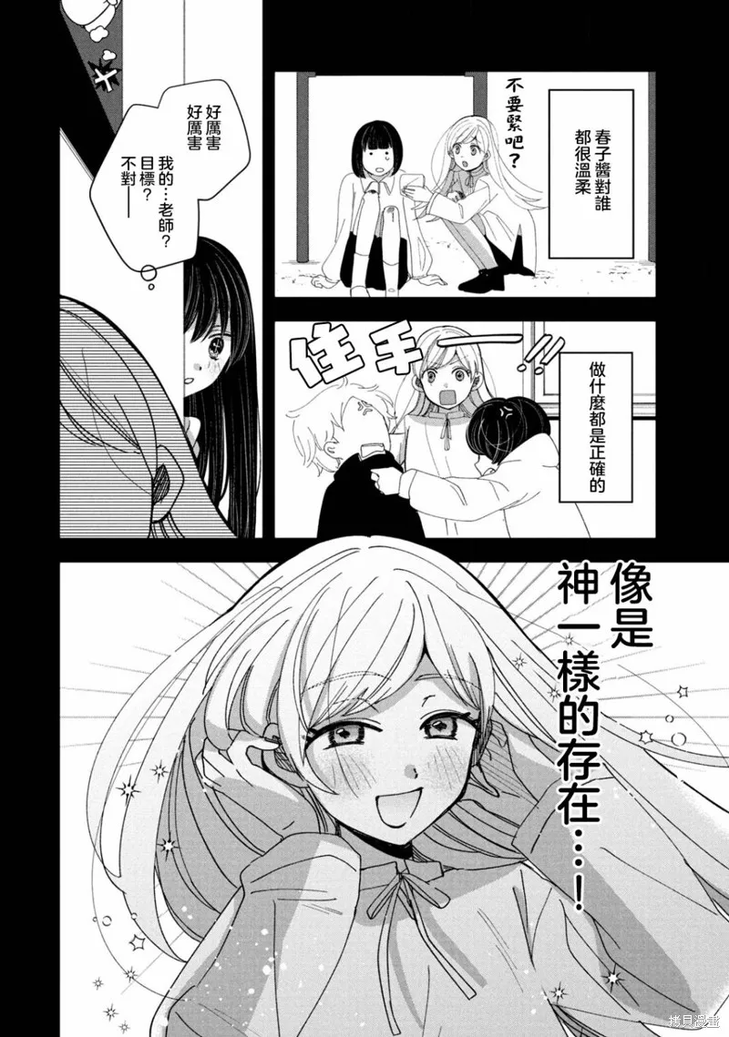 因我推的死而穿越时空确保生存路线！,第13話,第6张