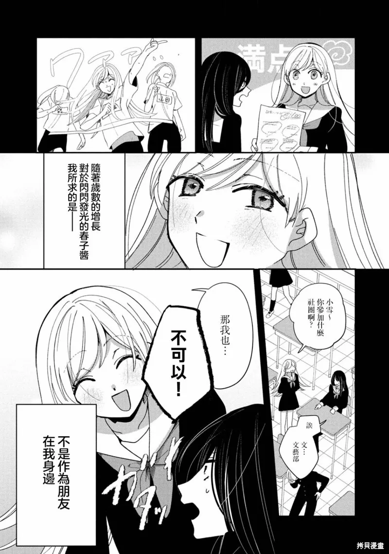 因我推的死而穿越时空确保生存路线！,第13話,第7张