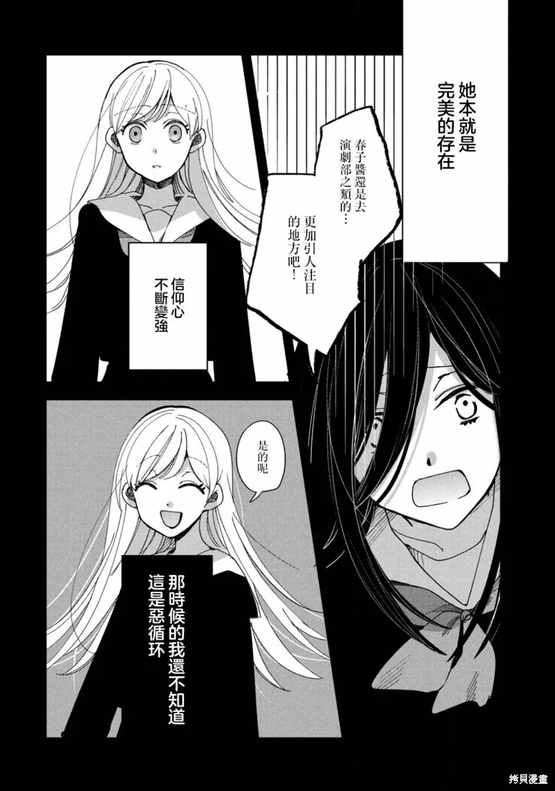 因我推的死而穿越时空确保生存路线！,第13話,第8张