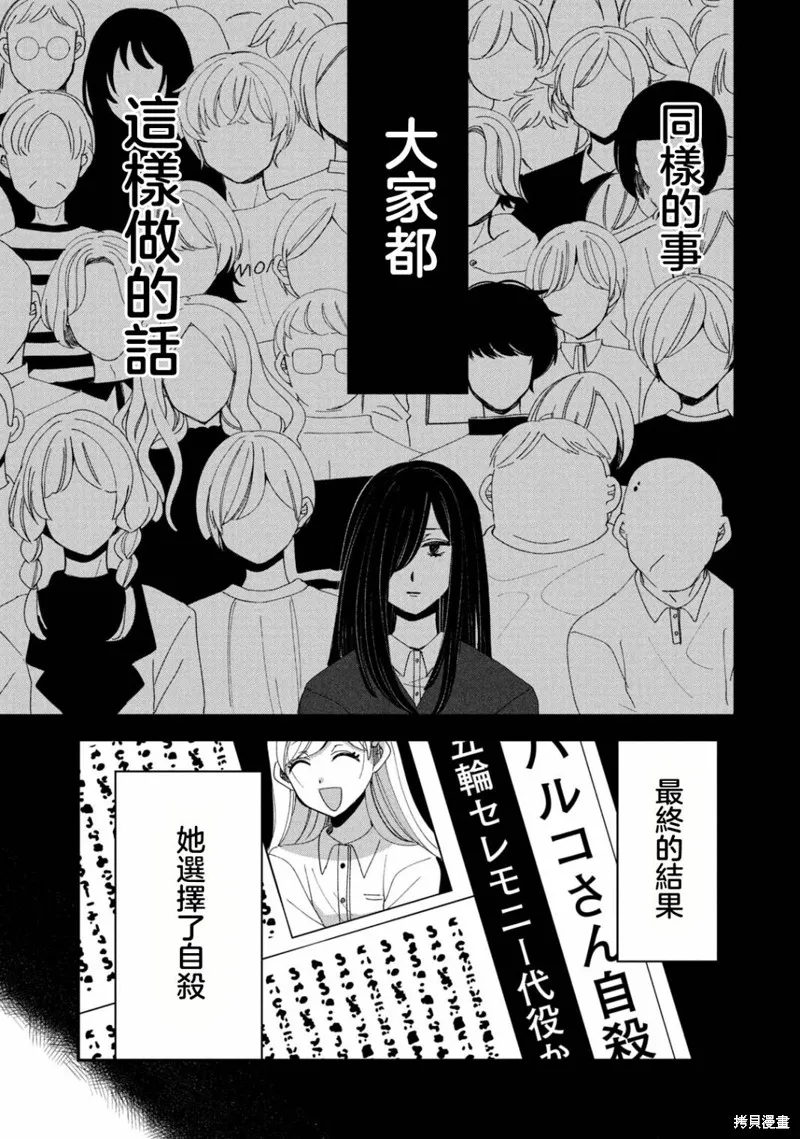 因我推的死而穿越时空确保生存路线！,第13話,第9张