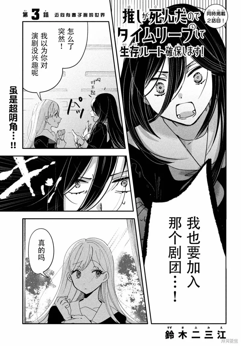 因我推的死而穿越时空确保生存路线！,第03話,第1张