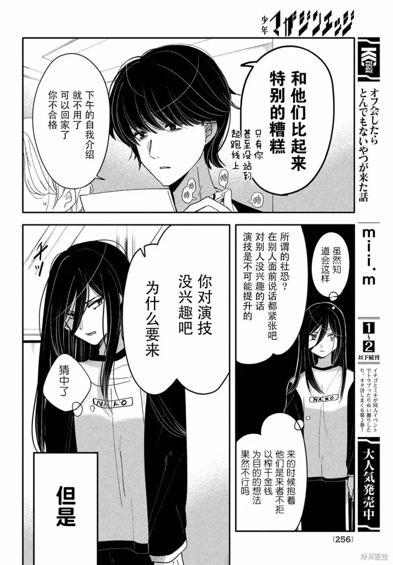 因我推的死而穿越时空确保生存路线！,第03話,第10张