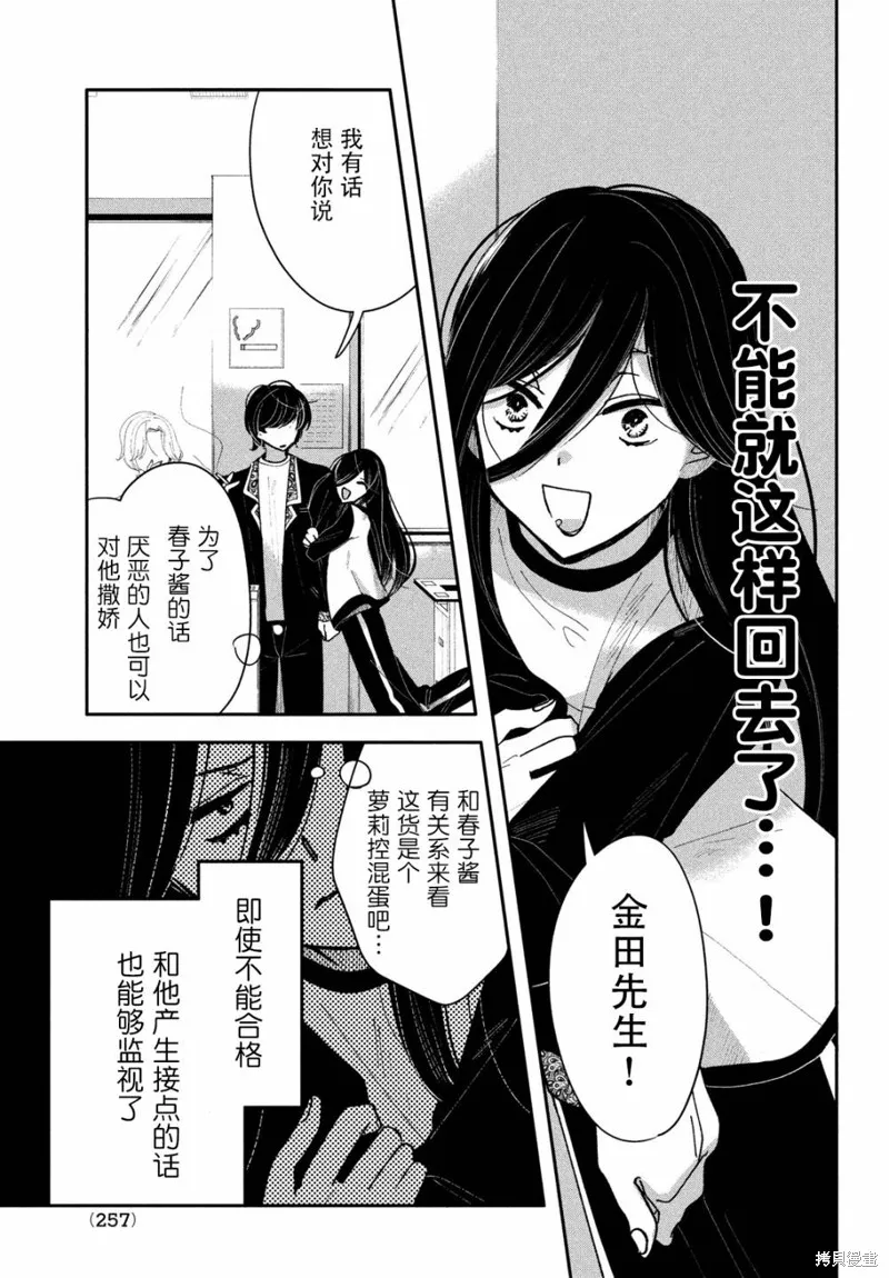 因我推的死而穿越时空确保生存路线！,第03話,第11张