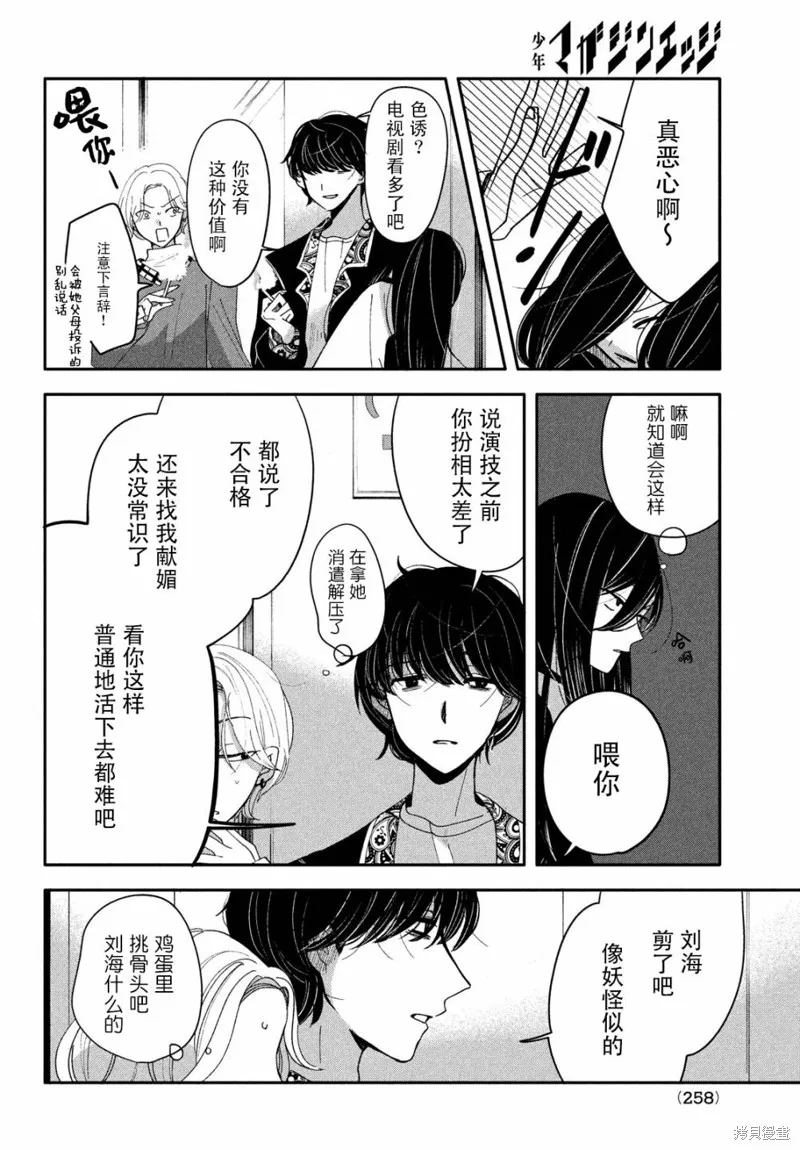 因我推的死而穿越时空确保生存路线！,第03話,第12张