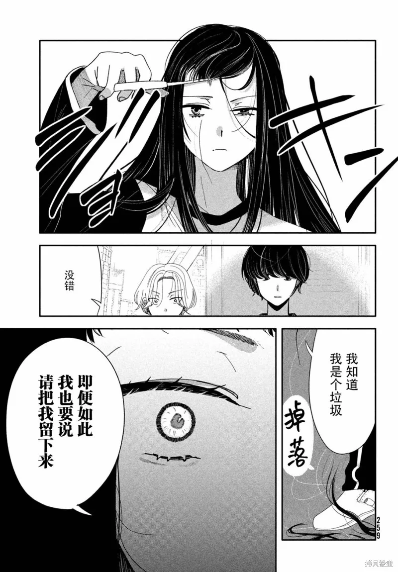 因我推的死而穿越时空确保生存路线！,第03話,第13张