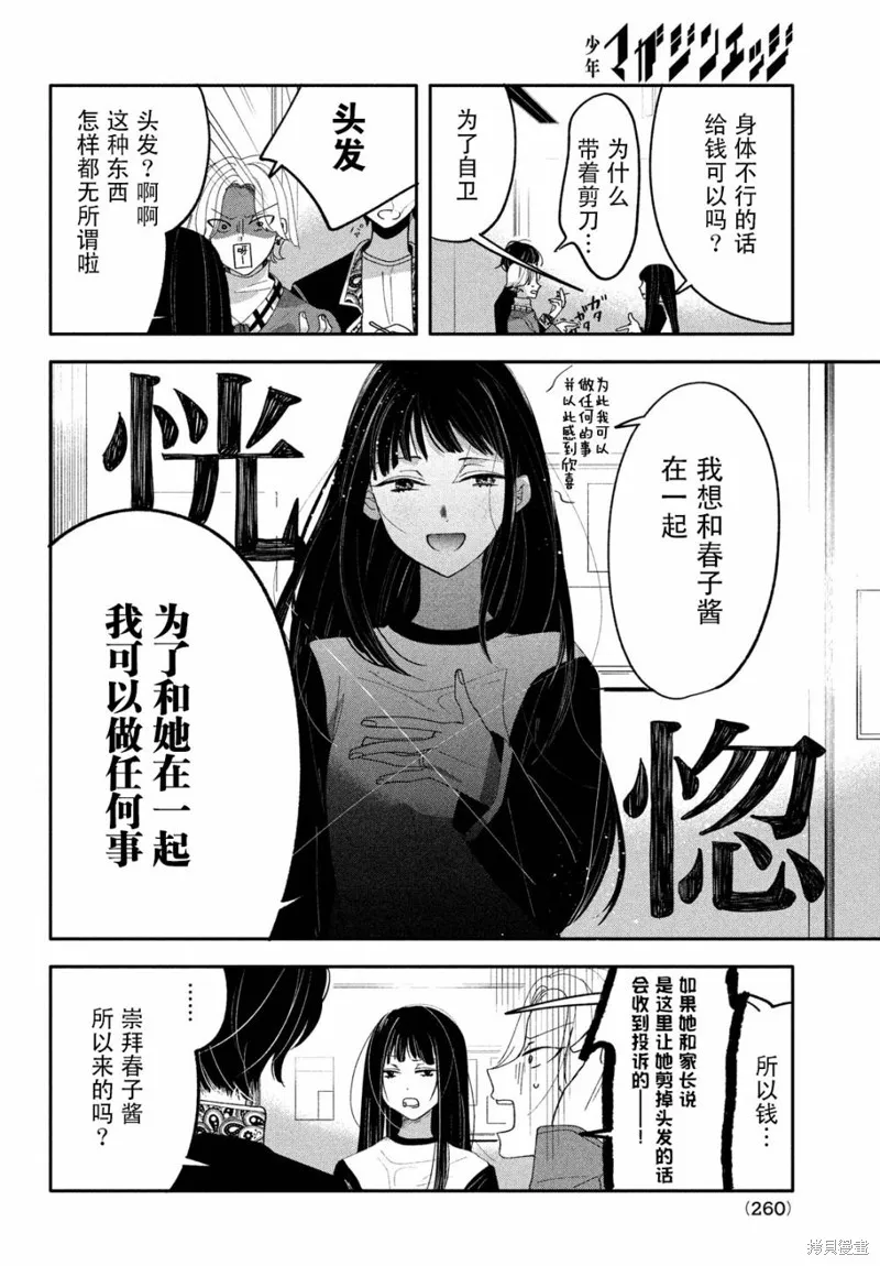因我推的死而穿越时空确保生存路线！,第03話,第14张