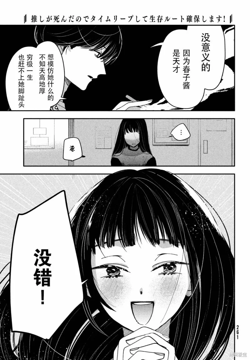 因我推的死而穿越时空确保生存路线！,第03話,第15张