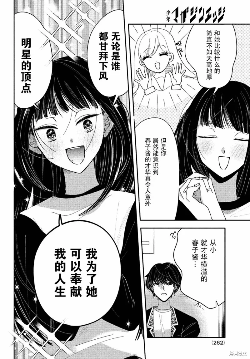 因我推的死而穿越时空确保生存路线！,第03話,第16张