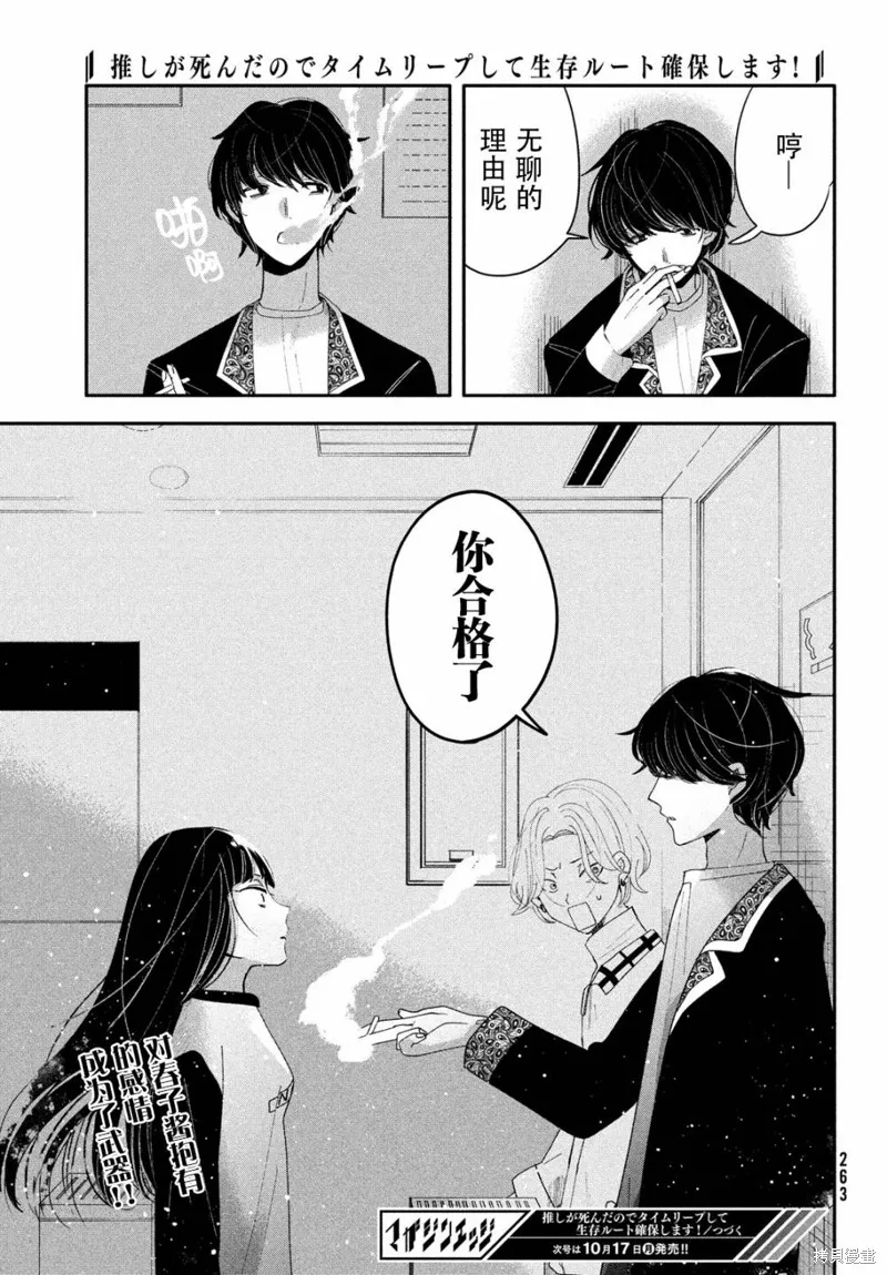 因我推的死而穿越时空确保生存路线！,第03話,第17张