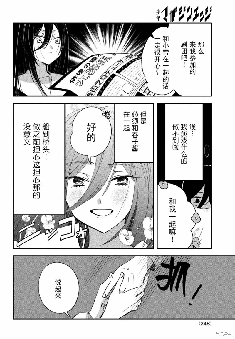 因我推的死而穿越时空确保生存路线！,第03話,第2张