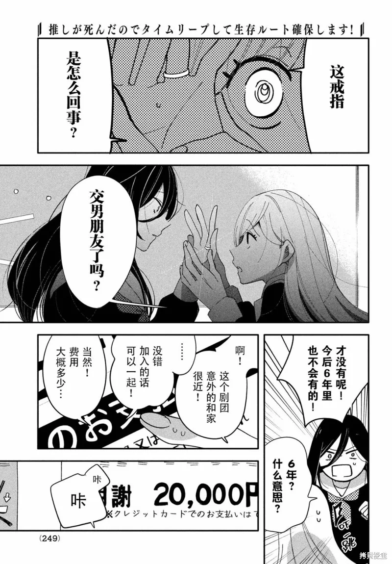 因我推的死而穿越时空确保生存路线！,第03話,第3张