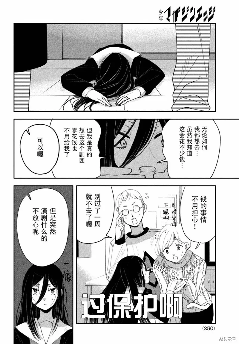 因我推的死而穿越时空确保生存路线！,第03話,第4张