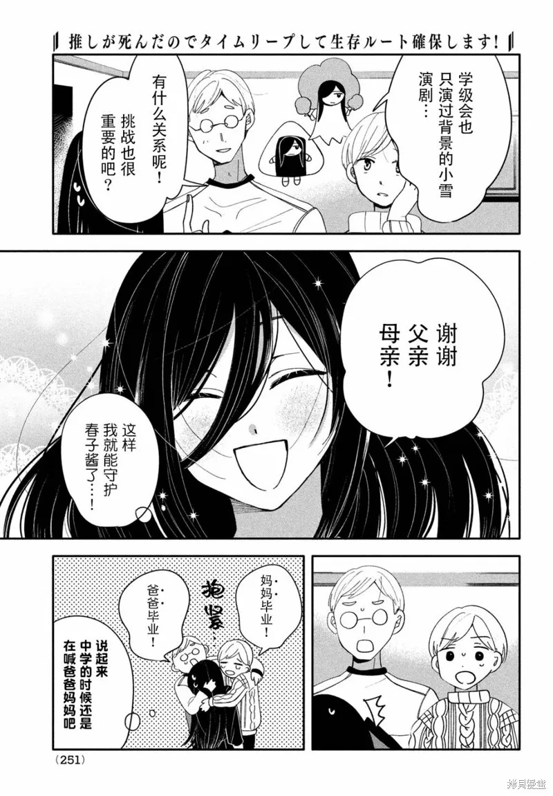 因我推的死而穿越时空确保生存路线！,第03話,第5张
