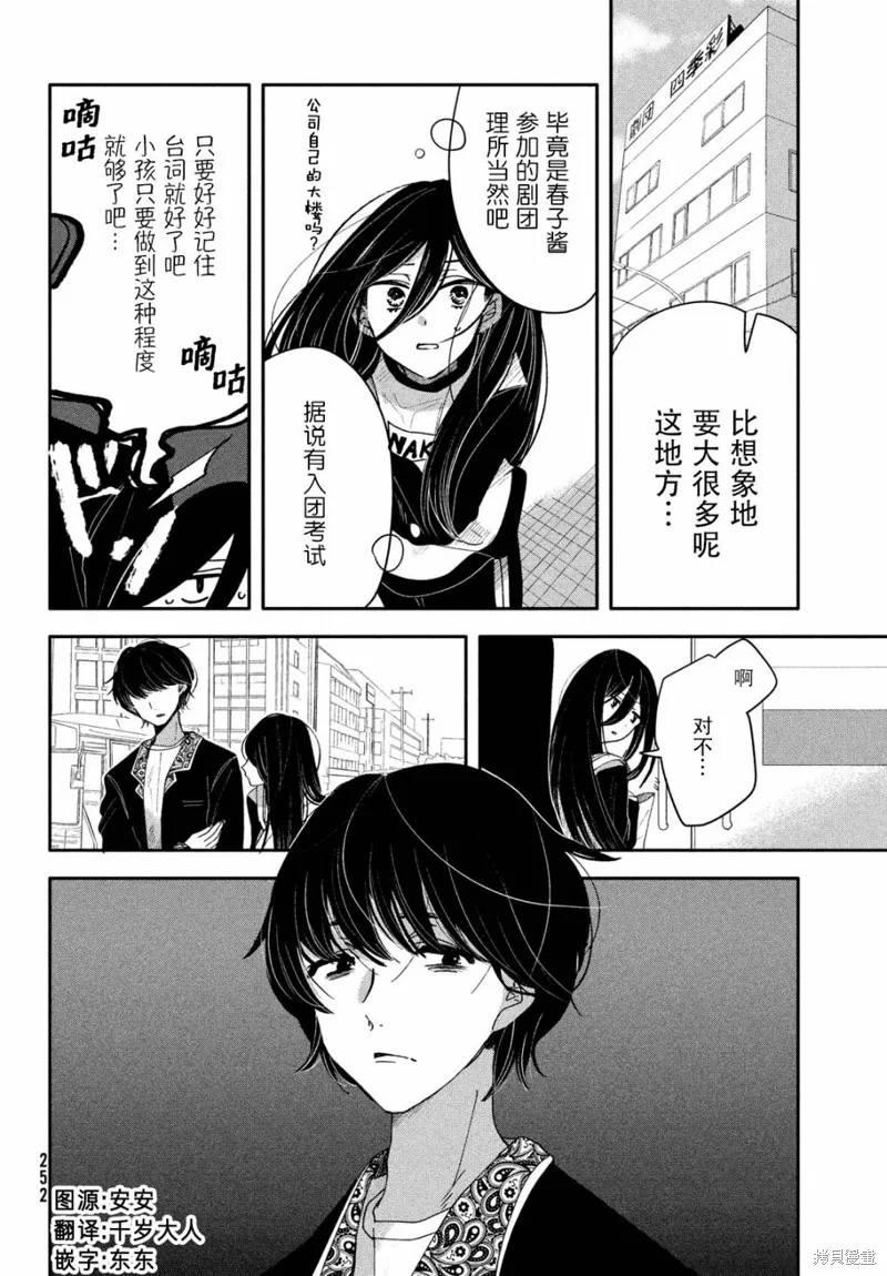 因我推的死而穿越时空确保生存路线！,第03話,第6张