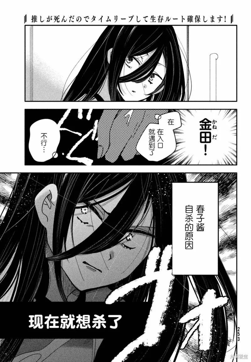 因我推的死而穿越时空确保生存路线！,第03話,第7张