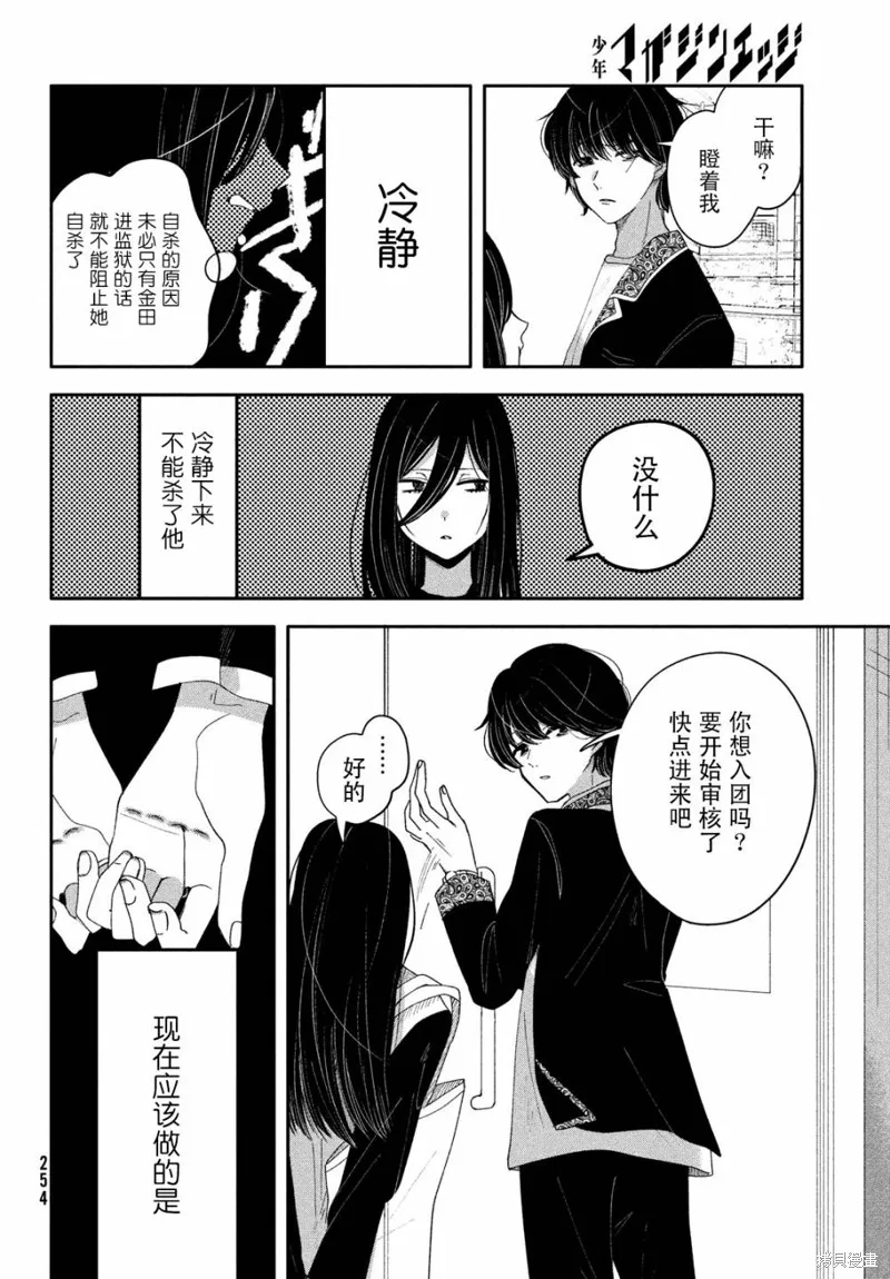 因我推的死而穿越时空确保生存路线！,第03話,第8张