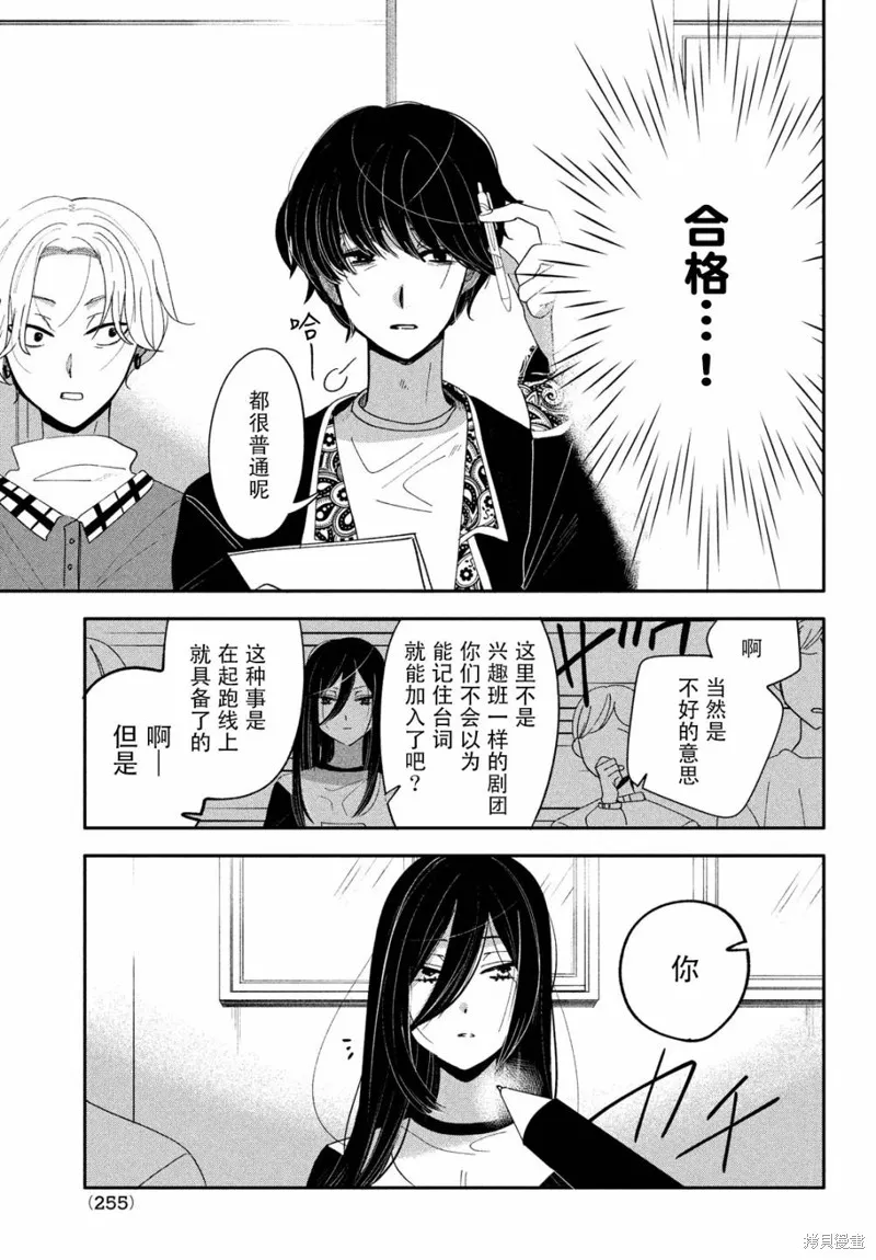 因我推的死而穿越时空确保生存路线！,第03話,第9张