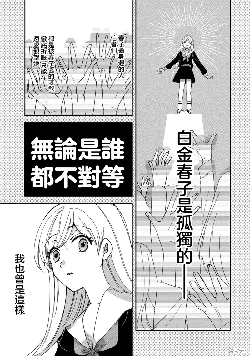 因我推的死而穿越时空确保生存路线！,第12話,第1张