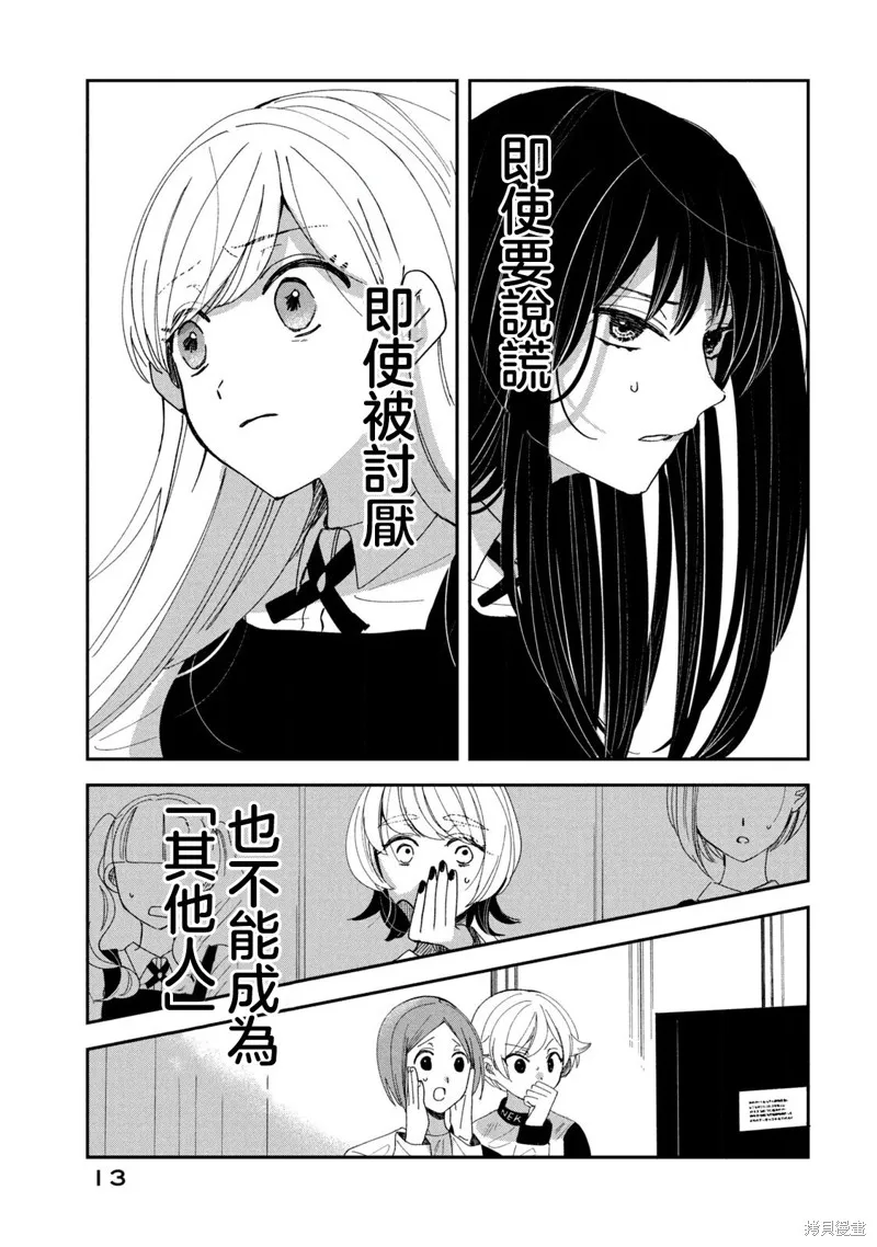 因我推的死而穿越时空确保生存路线！,第12話,第10张