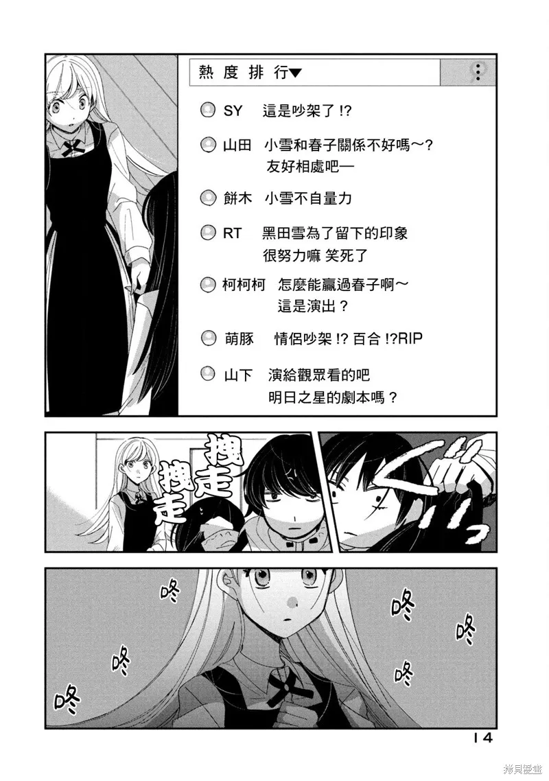 因我推的死而穿越时空确保生存路线！,第12話,第11张