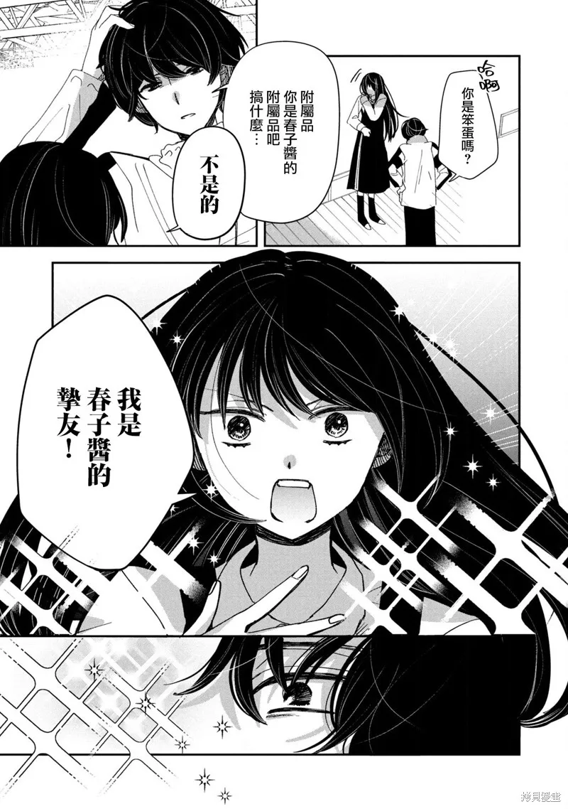 因我推的死而穿越时空确保生存路线！,第12話,第12张