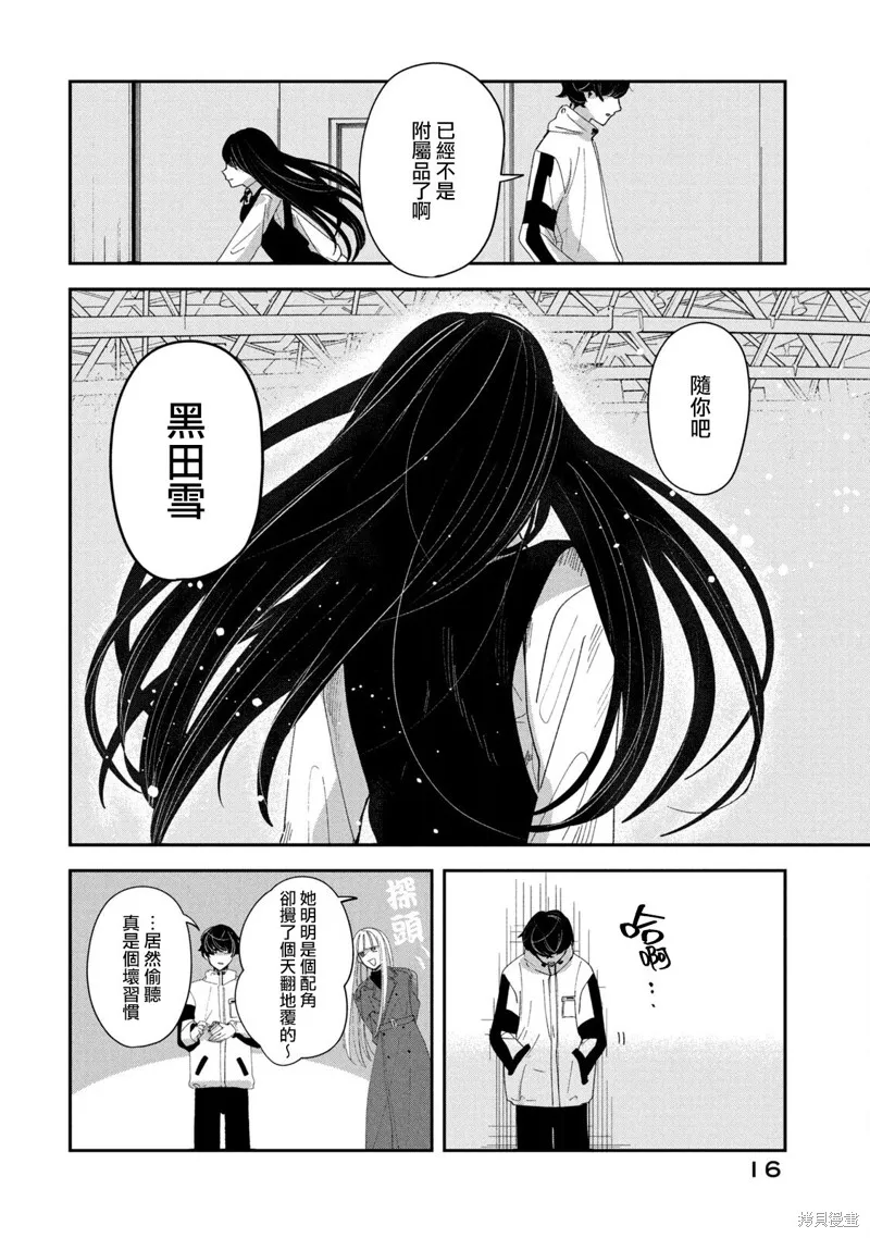因我推的死而穿越时空确保生存路线！,第12話,第13张