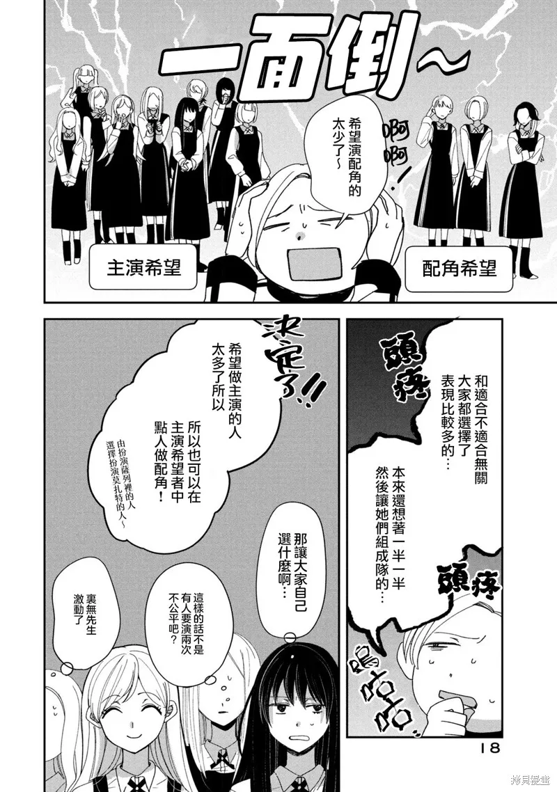 因我推的死而穿越时空确保生存路线！,第12話,第15张