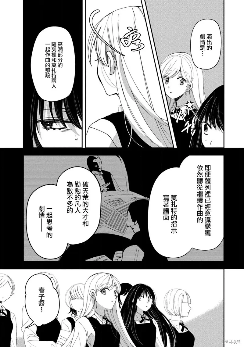 因我推的死而穿越时空确保生存路线！,第12話,第16张