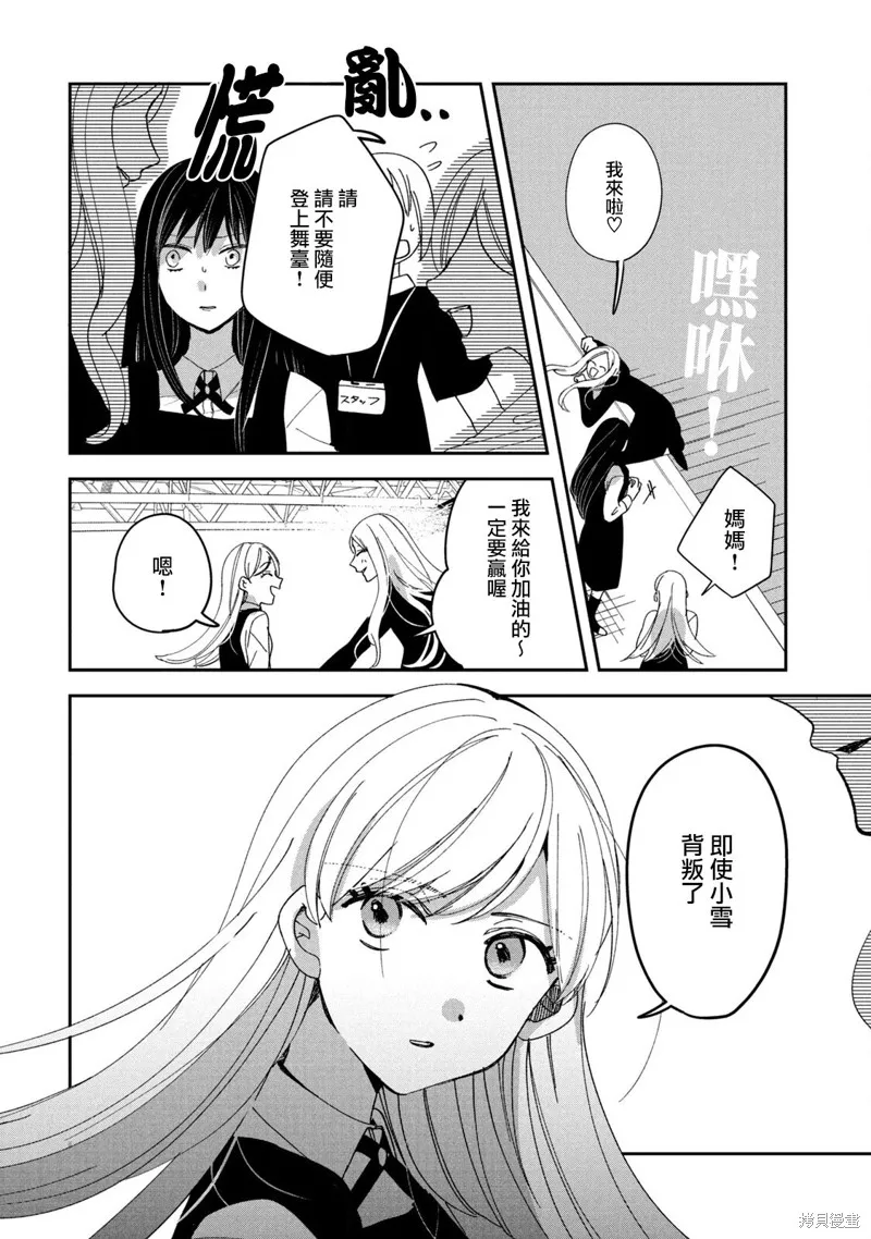 因我推的死而穿越时空确保生存路线！,第12話,第17张