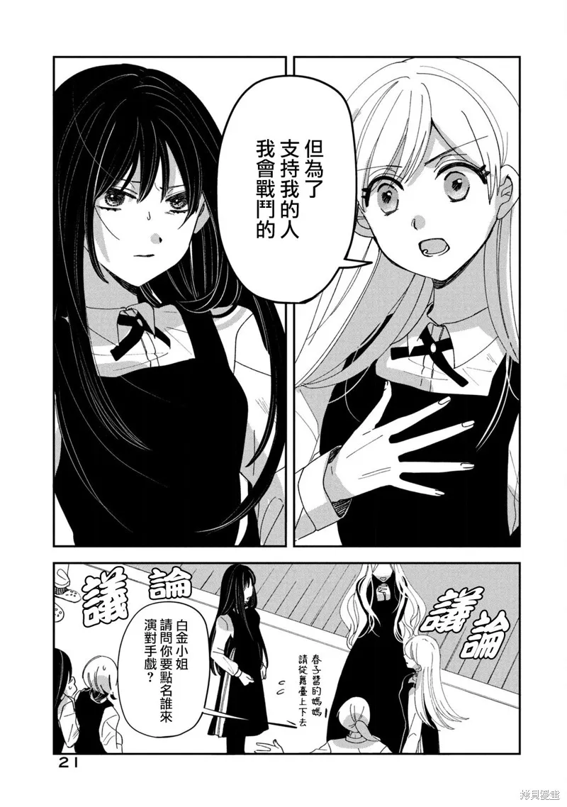 因我推的死而穿越时空确保生存路线！,第12話,第18张
