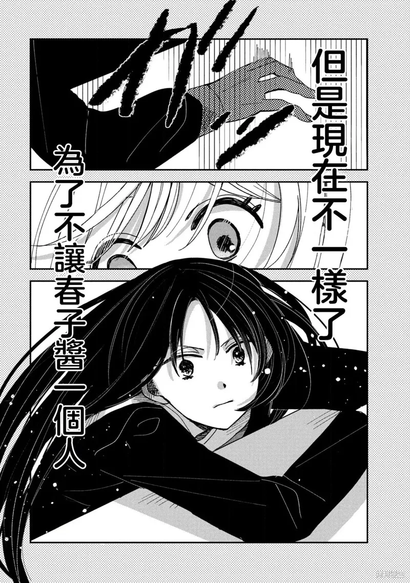 因我推的死而穿越时空确保生存路线！,第12話,第2张