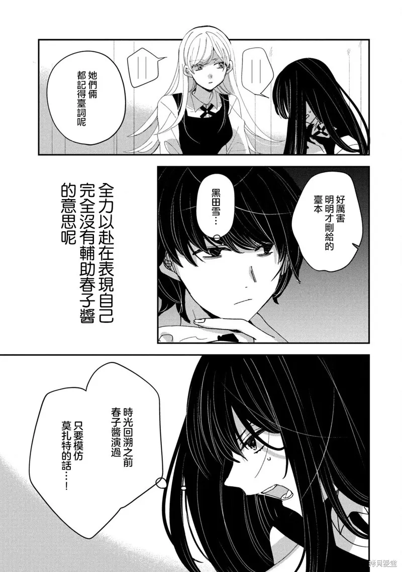 因我推的死而穿越时空确保生存路线！,第12話,第20张