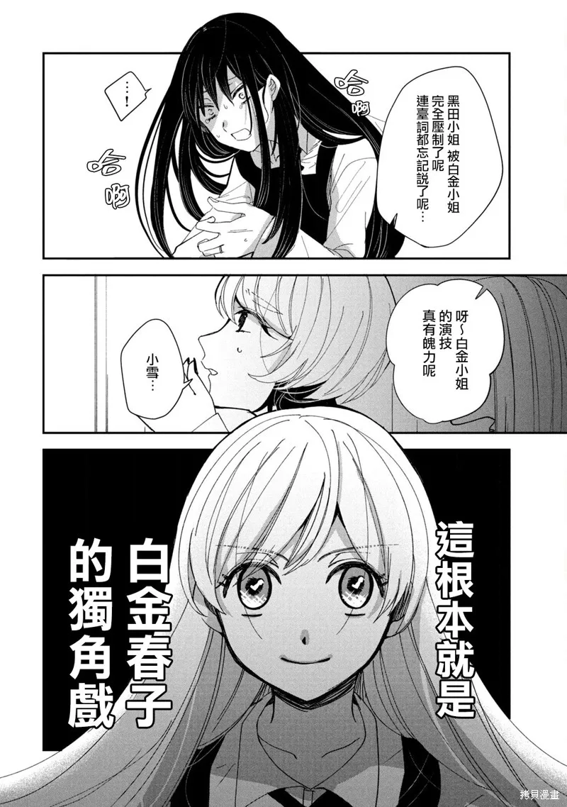 因我推的死而穿越时空确保生存路线！,第12話,第22张