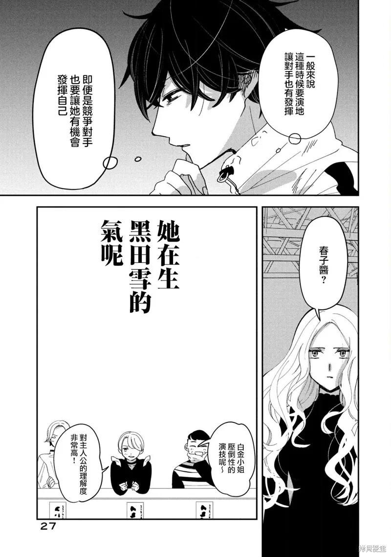 因我推的死而穿越时空确保生存路线！,第12話,第23张