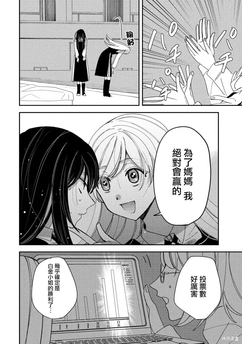因我推的死而穿越时空确保生存路线！,第12話,第24张